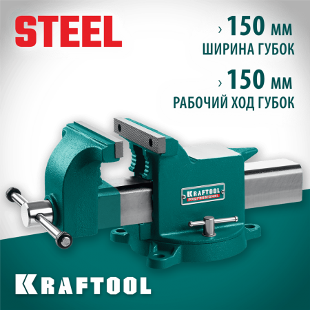 KRAFTOOL  Steel, 150 мм, стальные слесарные тиски (32701-150)