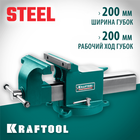 KRAFTOOL  Steel, 200 мм, стальные слесарные тиски (32701-200)