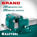 Слесарные тиски KRAFTOOL GRAND 200 мм (32702-200)