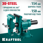 KRAFTOOL  3D-Steel, 150 мм, слесарные тиски (32704-150)