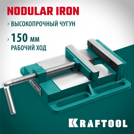 KRAFTOOL  150 мм, Станочные сверлильные тиски (32715-150)