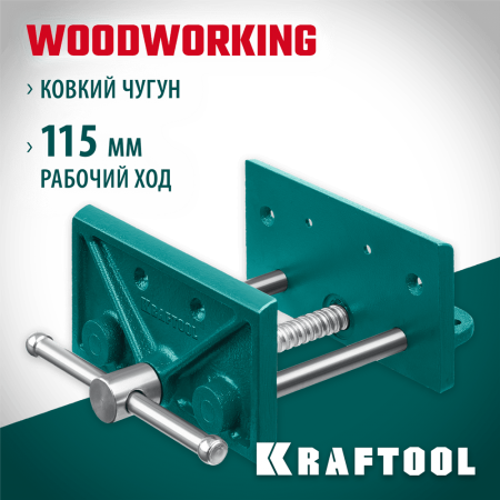 KRAFTOOL 165 мм, тиски столярные 32718-150