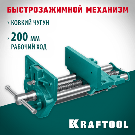 KRAFTOOL 175 мм, тиски столярные 32719-175