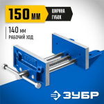 ЗУБР  150 мм, столярные тиски, Профессионал (32730)