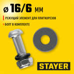 STAYER  1,5 мм, внеш d16 мм, внутр d6 мм, Режущий элемент для плиткорезов, MASTER (3320-16-1,5)