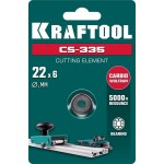 KRAFTOOL  CS-335 22х6 мм, Режущий элемент для системы сухой резки крупноформатной плитки (33250-5)