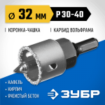 ЗУБР d 32 мм, L - 25 мм, карбид-вольфрамовая крошка, в сборе с державкой и сверлом, коронка-чашка 33360-032_z01