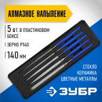 ЗУБР 140 мм, 5 предметов, набор надфилей, алмазное напыление, пластиковый бокс 33388-140-H5