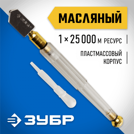 ЗУБР 25000 м, стеклорез роликовый масляный 33686