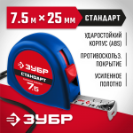 ЗУБР 7.5 м х 25 мм, рулетка 34016-8 Мастер