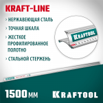 KRAFTOOL  KRAFT-LINE 1,5 м, усиленная алюминиевая линейка со стальной направляющей (34275-150)