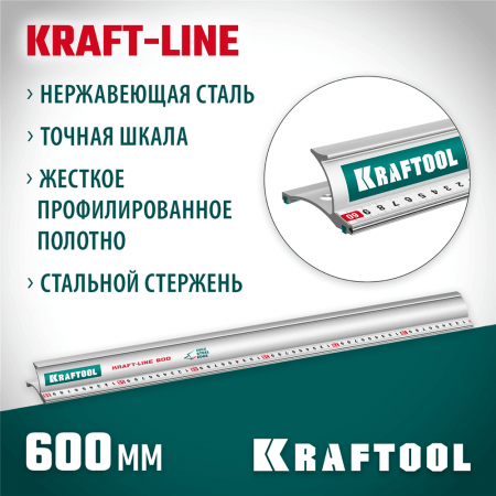 KRAFTOOL KRAFT-LINE 0,6 м, усиленная алюминиевая линейка со стальной направляющей (34275-60)