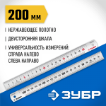 ЗУБР 0,2 м, усиленная нержавеющая линейка Про-20 34280-020