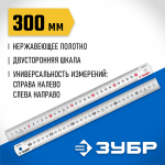 ЗУБР 0,3 м, усиленная нержавеющая линейка Про-30 34280-030