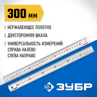 ЗУБР 0,3 м, усиленная нержавеющая линейка Про-30 34280-030 ЗУБР 0,3 м, усиленная нержавеющая линейка Про-30 34280-030