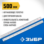 ЗУБР 0,5 м, усиленная нержавеющая линейка Про-50 34280-050