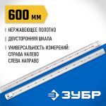 ЗУБР 0,6 м, усиленная нержавеющая линейка Про-60 34280-060