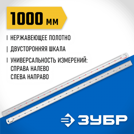 ЗУБР 1 м, усиленная нержавеющая линейка Про-100 34280-100