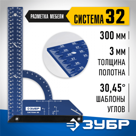 ЗУБР  Система-32, разметочный мебельный угольник (34398-30)