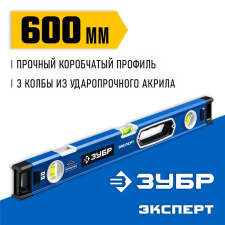 ЗУБР  Эксперт 600 мм, Мощный уровень (34570-060)