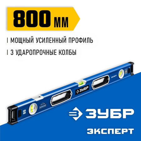 ЗУБР  Эксперт 800 мм, Мощный уровень (34570-080)