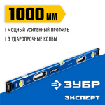 ЗУБР  Эксперт 1000 мм, Мощный уровень (34570-100)