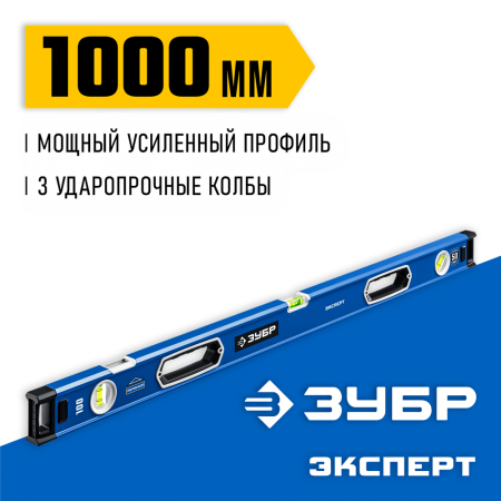 ЗУБР  Эксперт 1000 мм, Мощный уровень (34570-100)