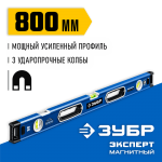 ЗУБР  Эксперт-М 800 мм, Мощный магнитный уровень (34572-080)