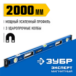 ЗУБР  Эксперт-М 2000 мм, Мощный магнитный уровень (34572-200)