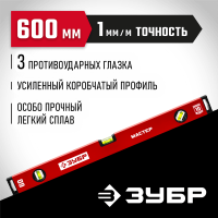 ЗУБР  600 мм, Усиленный уровень, МАСТЕР (34584-060_z01)