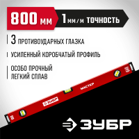 ЗУБР  800 мм, Усиленный уровень, МАСТЕР (34584-080_z01)