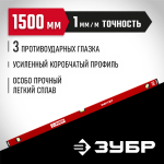 ЗУБР  1500 мм, Усиленный уровень, МАСТЕР (34584-150_z01)