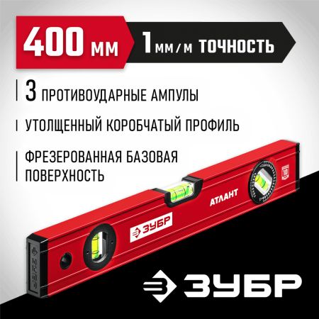 ЗУБР  М50 400 мм, Уровень с мощным профилем (34585-040_z01)