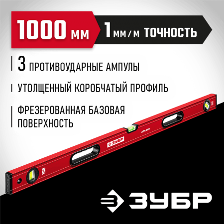 ЗУБР  М50 1000 мм, Уровень с мощным профилем (34585-100_z01)