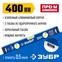 ЗУБР 400 мм, Усиленный магнитный уровень, Профессионал-М (34589-040_z01) ЗУБР 400 мм, Усиленный магнитный уровень, Профессионал-М (34589-040_z01)