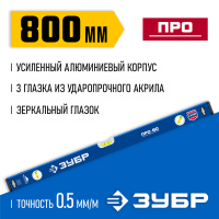 ЗУБР 800 мм, усиленный уровень с зеркальным глазком 34590-080 Профессионал