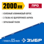 ЗУБР 2000 мм, усиленный уровень с зеркальным глазком 34590-200 Профессионал