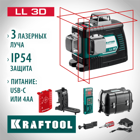 KRAFTOOL линейный лазерный нивелир с детектором и держателем в кейсе LL3D 4 34640-4 Professional