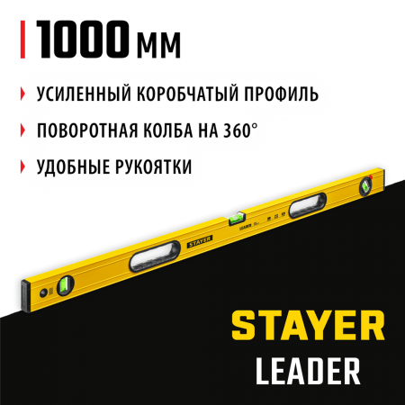 STAYER 1000 мм, уровень строительный фрезерованный LEADER 3466-100_z01