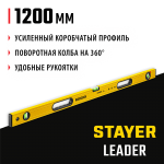 STAYER 1200 мм, уровень строительный фрезерованный LEADER 3466-120_z01