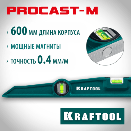 KRAFTOOL  PROCAST-M 600 мм, Магнитный литой уровень (34718-060)