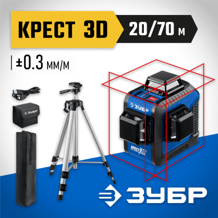 ЗУБР линейный лазерный нивелир со штативом в чехле КРЕСТ 3D 2 34908-2_z01 Профессионал