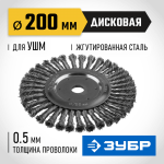 ЗУБР Ø 200 мм, проволока 0.5 мм, щетка дисковая для УШМ 35190-200_z02 Профессионал