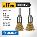 ЗУБР 2 шт, латунированная проволока, набор щеток дисковых для дрели 35225-17-H2_z02