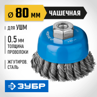 ЗУБР Ø 80 мм, проволока 0.5 мм, щетка чашечная для УШМ 35275-080_z02