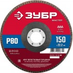 ЗУБР  150 x 22.2 мм, P80, КЛТ, Круг лепестковый торцевой (36593-150-80_z01)