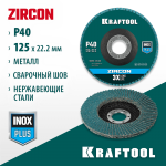 KRAFTOOL d=125x22.2 мм, P 40, круг лепестковый торцевой по металлу и нержавеющей стали ZIRCON Inox-Plus 36594-125-40