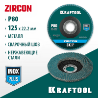 KRAFTOOL d=125x22.2 мм, P 80, круг лепестковый торцевой по металлу и нержавеющей стали ZIRCON Inox-Plus 36594-125-80