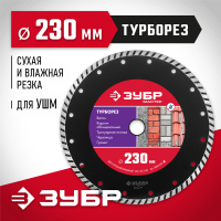 ЗУБР Ø 230х22.2 мм, алмазный, сегментный, диск отрезной ТУРБОРЕЗ 36613-230_z01 Мастер