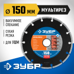 ЗУБР Ø 150х22.2 мм, алмазный, сегментный, диск отрезной МУЛЬТИРЕЗ 36660-150_z01 Профессионал